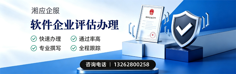 晋中软件企业评估申报服务