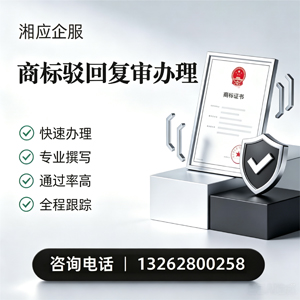 晋中商标驳回复审服务
