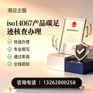 晋中ISO14067产品碳足迹认证服务