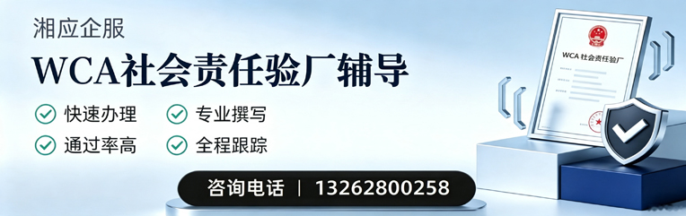 晋中WCA社会责任验厂申请服务