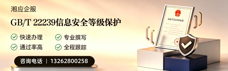 晋中GB/T22239信息安全等级保护申报服务