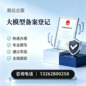 晋中大模型备案申报服务