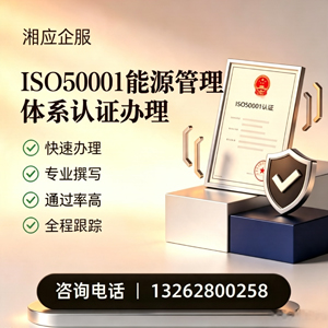 晋中ISO50001能源管理体系认证申请服务