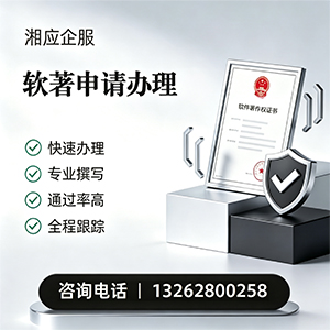 晋中软件著作权登记申请服务
