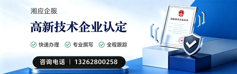 晋中高新技术企业认定申报服务