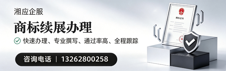 晋中商标续展服务