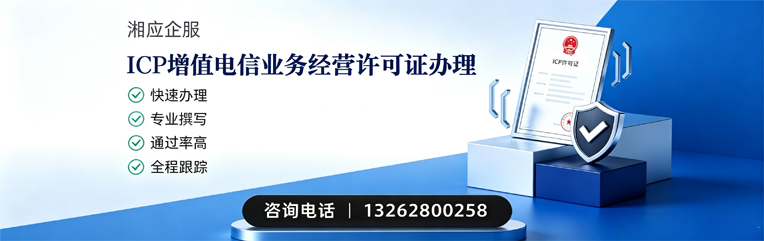 晋中ICP增值电信业务经营许可证申请服务