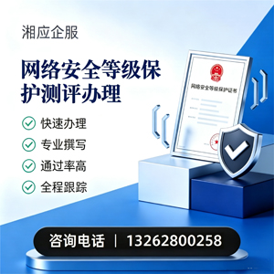 晋中网络安全等级保护测评申报服务