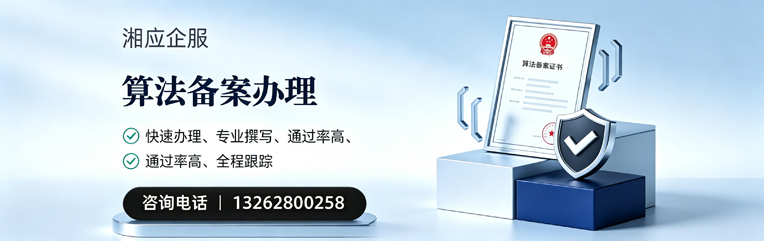 晋中算法备案申报服务