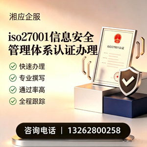 晋中ISO27001信息安全管理体系认证申请服务