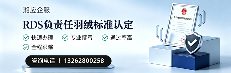 晋中RDS负责任羽绒标准申请服务