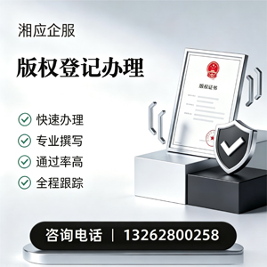 晋中版权登记服务