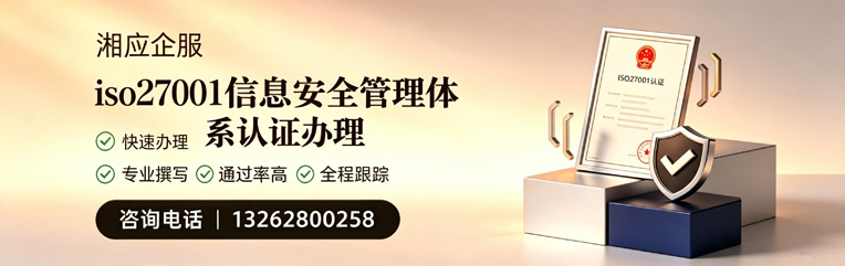 晋中ISO27001信息安全管理体系认证申请服务