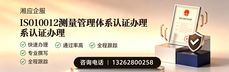 晋中ISO10012测量管理体系认证申请服务