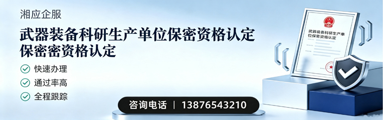 晋中武器装备科研生产单位保密资格认定申请服务