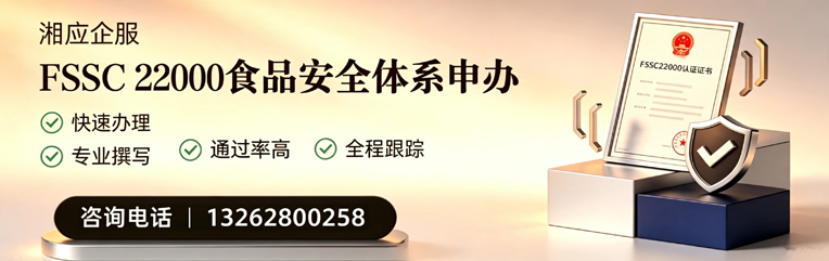 晋中FSSC22000食品安全体系认证申请服务