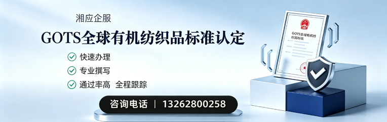 晋中GOTS全球有机纺织品标准认证申请服务