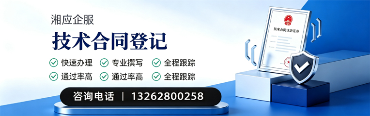 晋中技术合同认定登记服务