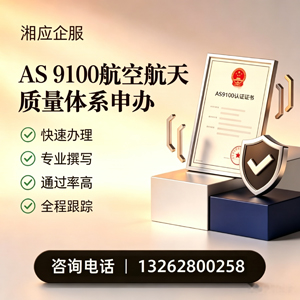 晋中AS9100航空航天质量体系认证服务