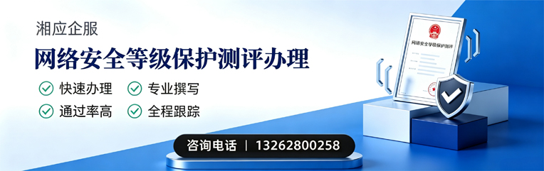 晋中网络安全等级保护测评申报服务