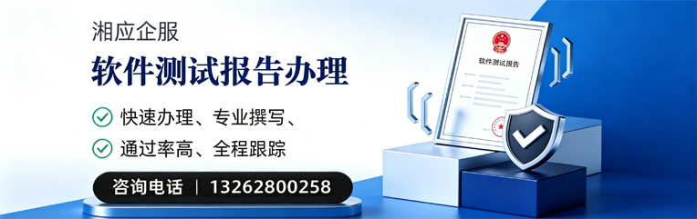 晋中软件检测报告申请服务