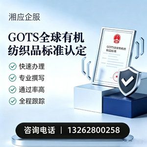 晋中GOTS全球有机纺织品标准认证申请服务