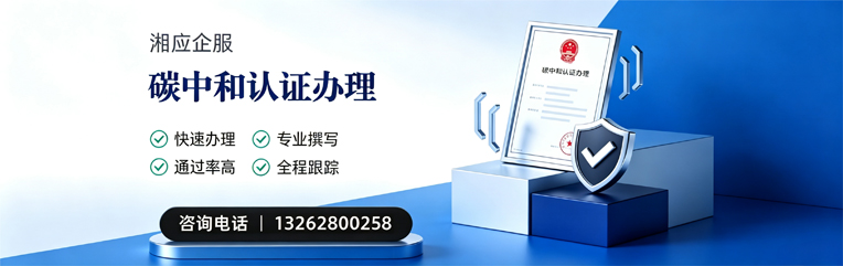 晋中碳中和认证申报服务