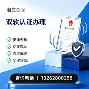 晋中双软认证申报服务