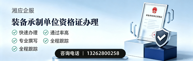 晋中装备承制单位资格证申请服务