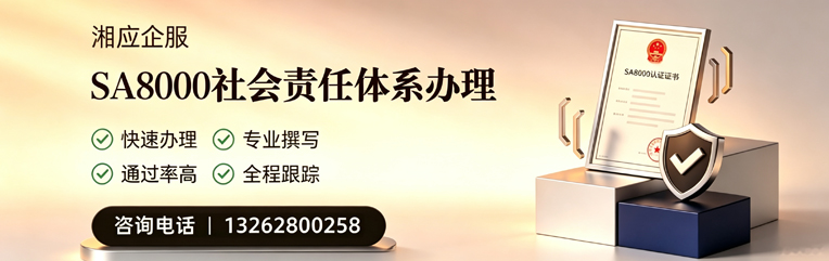 晋中SA8000社会责任体系认证服务