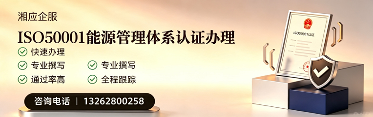 晋中ISO50001能源管理体系认证申请服务