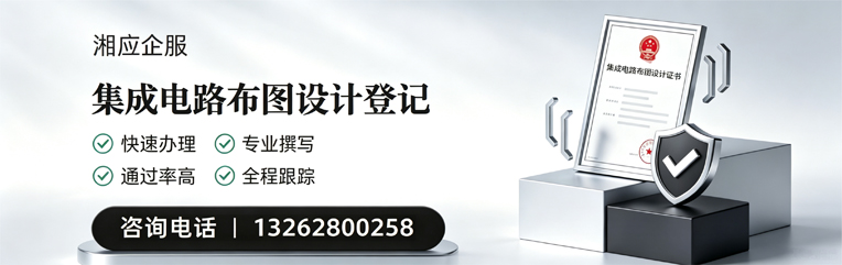 晋中集成电路布图设计登记服务