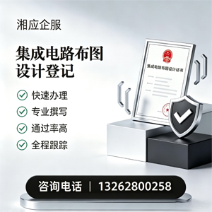 晋中集成电路布图设计登记服务