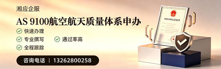 晋中AS9100航空航天质量体系认证服务