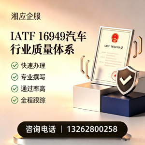 晋中IATF16949汽车行业质量体系认证服务