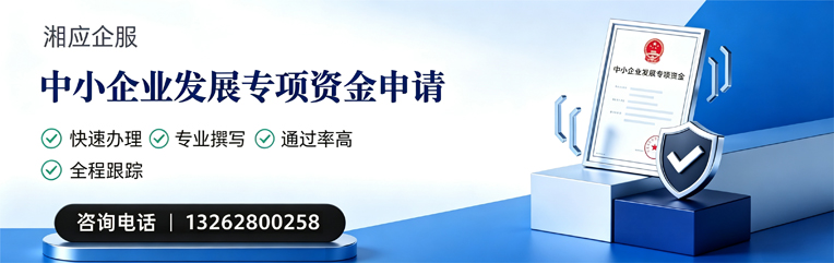 晋中中小企业发展专项资金申报服务