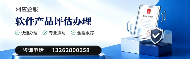 晋中软件产品评估服务