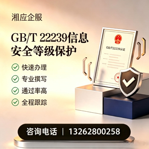 晋中GB/T22239信息安全等级保护申报服务