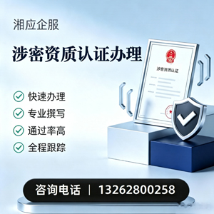 晋中涉密资质认证申请服务