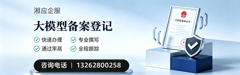 晋中大模型备案申报服务