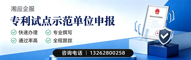 晋中专利试点示范单位申报服务