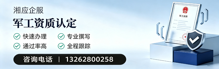 晋中军工资质申请服务
