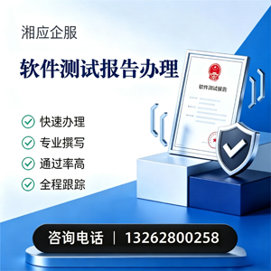晋中软件检测报告申请服务
