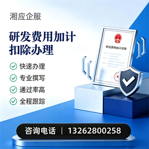 晋中研发费用加计扣除申报服务