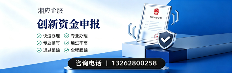 晋中创新资金申报服务