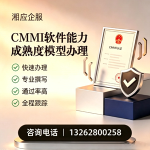 晋中CMMI软件能力成熟度模型认证服务