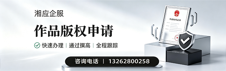 晋中作品版权登记服务
