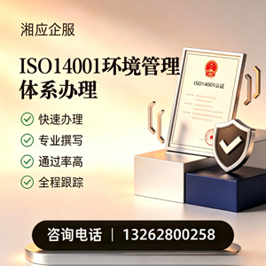 晋中ISO14001环境管理体系认证申请服务