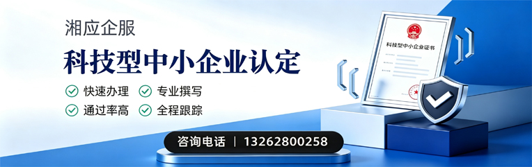 晋中科技型中小企业认定申报服务