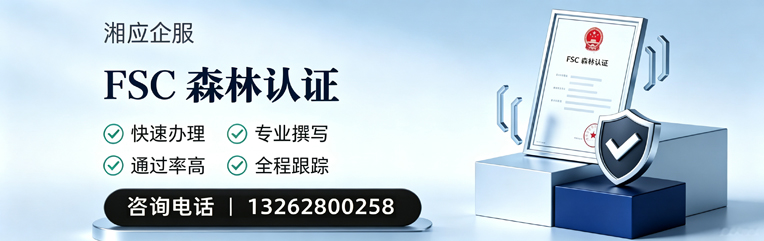 晋中FSC森林认证申请服务